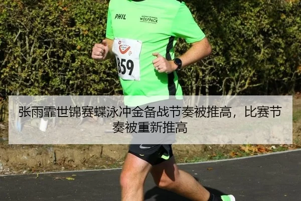 zhang-yu-fei-shi-jin-sai-die-yong-chong-jin-bei-zhan-jie-zou-bei-tui-gao-bi-sai-jie-zou-bei-chong-xin-tui-gao-3-681.jpg